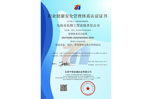 職業(yè)健康安全管理體系認(rèn)證證書