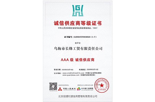 誠信供應(yīng)商等級(jí)證書